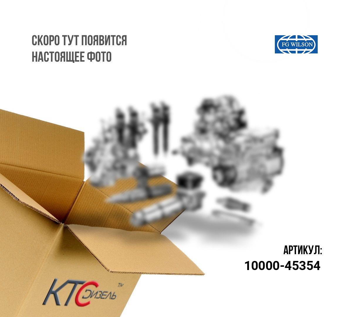 Картинка 10000-45354 помпа водяная perkins 4131a068 с доставкой по всей россии. ктс-дизель